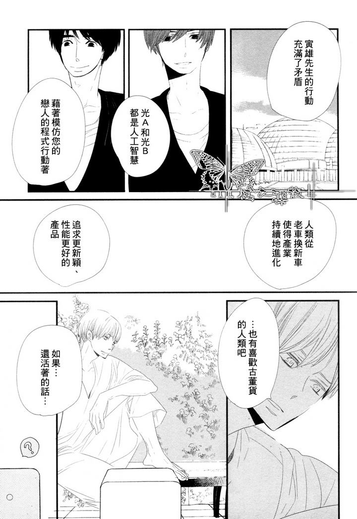 【500年的爱恋[耽美]】漫画-（ 第5话 ）章节漫画下拉式图片-21.jpg