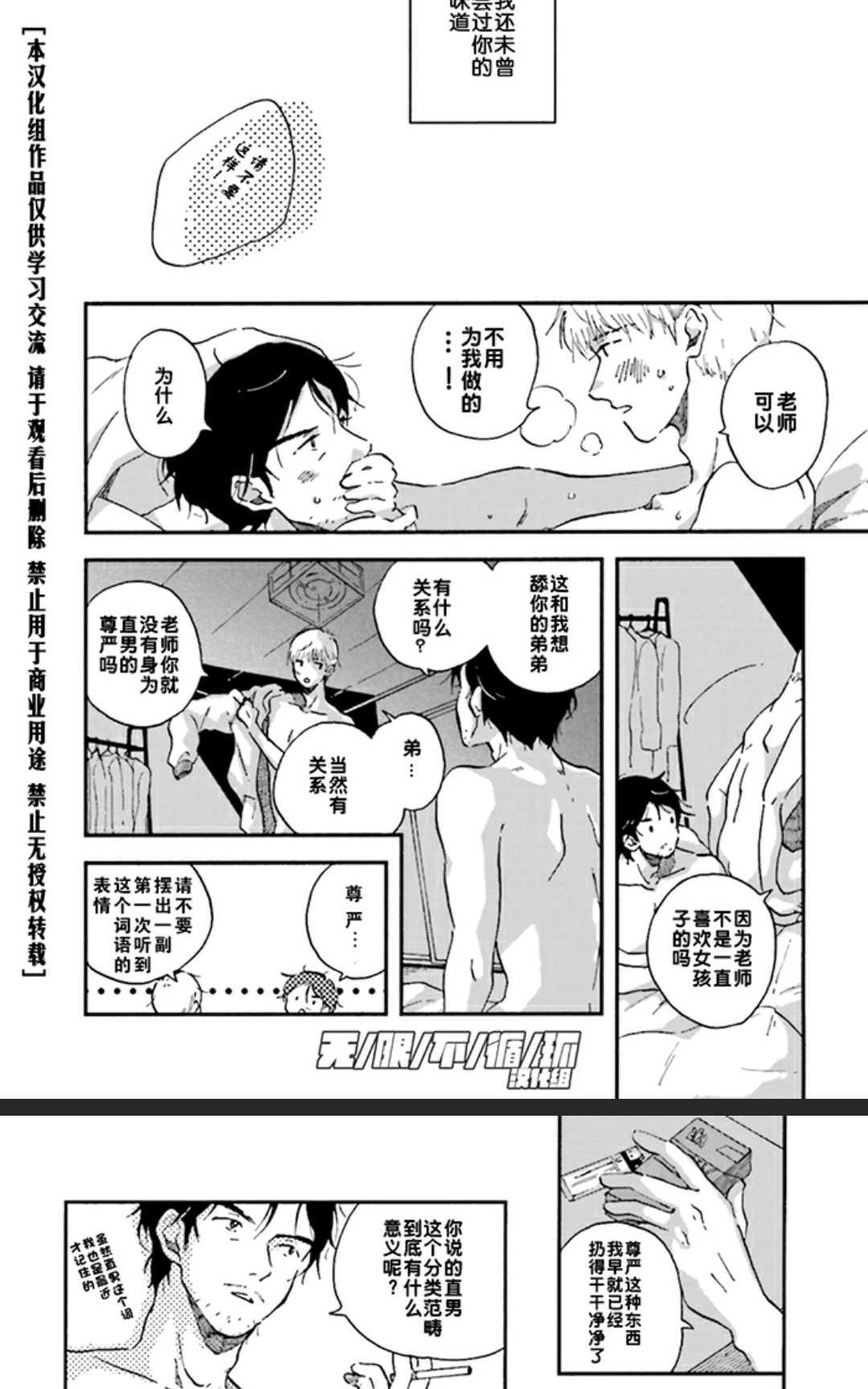 《五感~Five senses~》漫画最新章节 第1卷 免费下拉式在线观看章节第【99】张图片