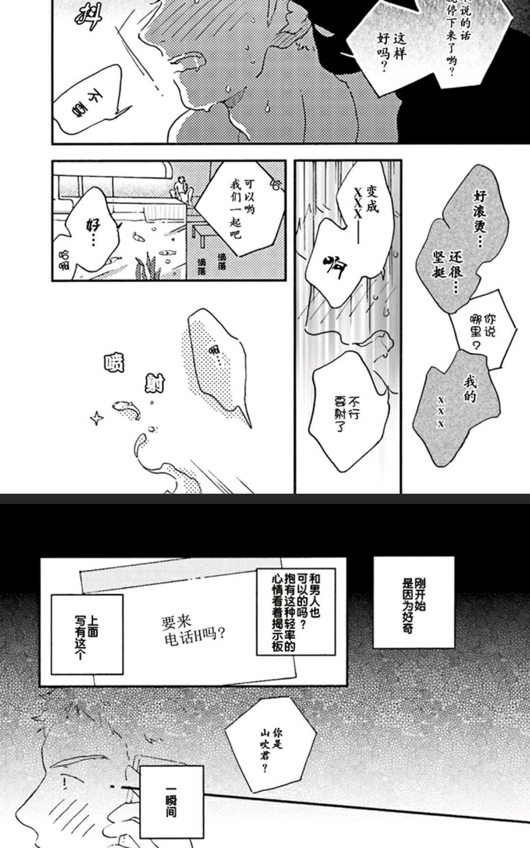 《五感~Five senses~》漫画最新章节 第1卷 免费下拉式在线观看章节第【115】张图片