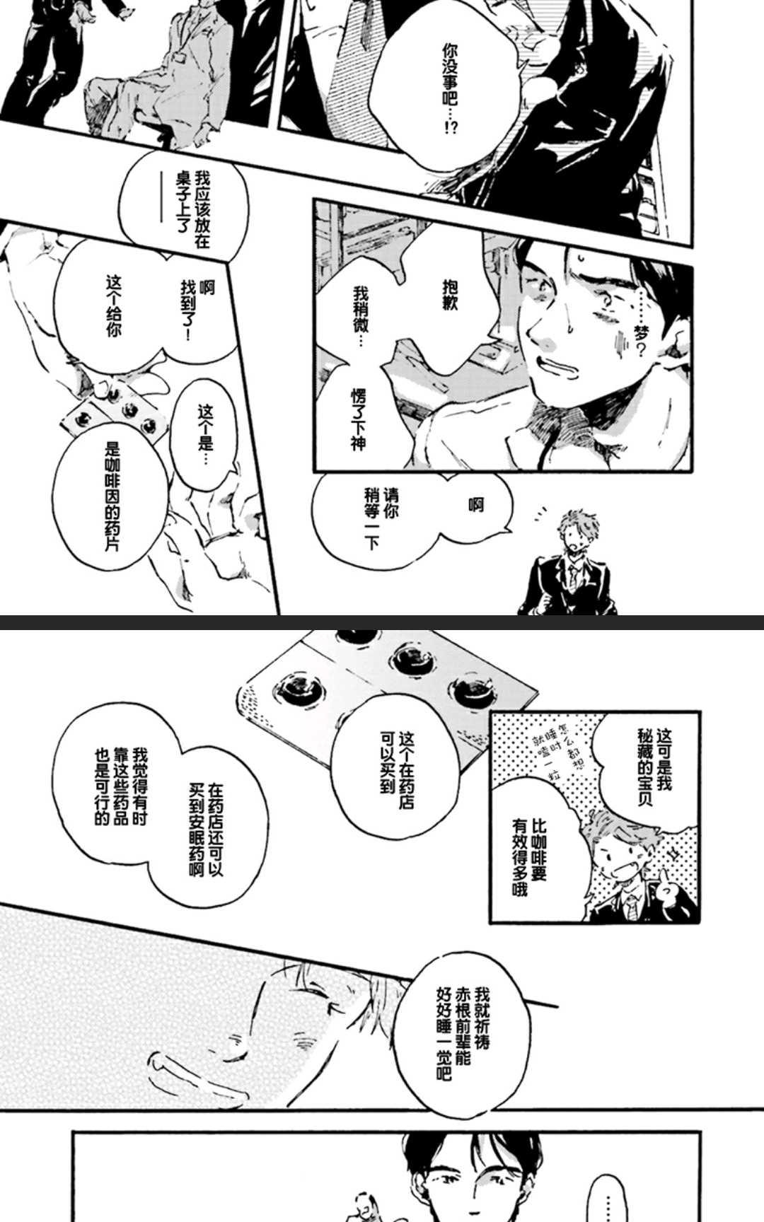 《五感~Five senses~》漫画最新章节 第1卷 免费下拉式在线观看章节第【138】张图片