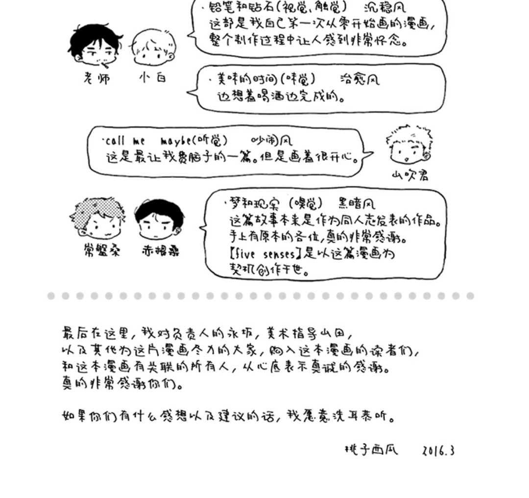 《五感~Five senses~》漫画最新章节 第1卷 免费下拉式在线观看章节第【156】张图片