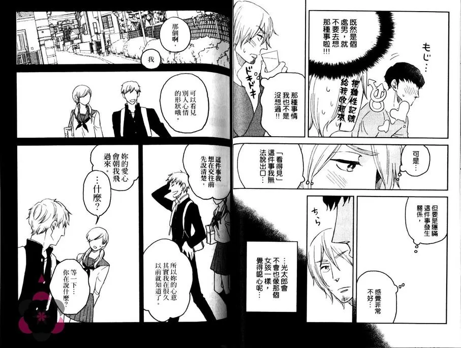 《放闪恋人》漫画最新章节 第1卷 免费下拉式在线观看章节第【22】张图片