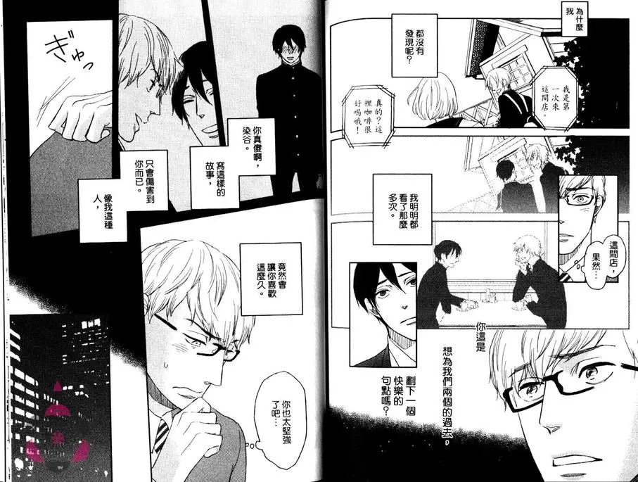 《放闪恋人》漫画最新章节 第1卷 免费下拉式在线观看章节第【74】张图片