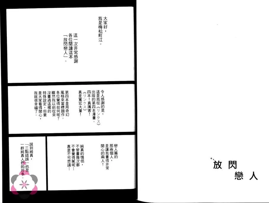 《放闪恋人》漫画最新章节 第1卷 免费下拉式在线观看章节第【79】张图片