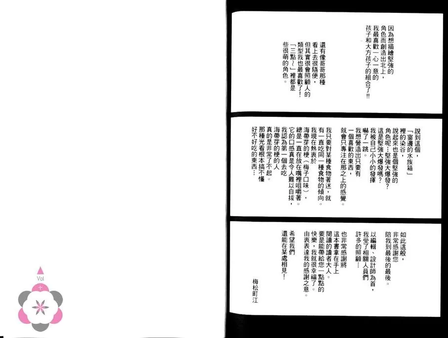 《放闪恋人》漫画最新章节 第1卷 免费下拉式在线观看章节第【80】张图片