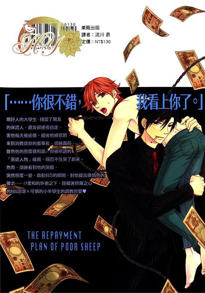 《贫穷小羊的还债计划》漫画最新章节 第1话 免费下拉式在线观看章节第【1】张图片