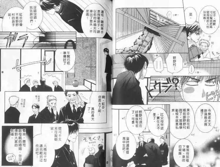 《手掌心的爱情限制》漫画最新章节 第1卷 免费下拉式在线观看章节第【45】张图片