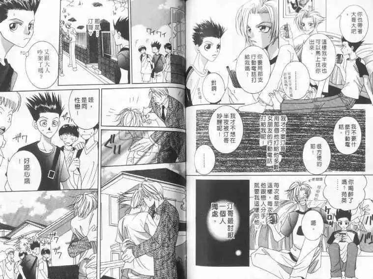 《手掌心的爱情限制》漫画最新章节 第1卷 免费下拉式在线观看章节第【60】张图片