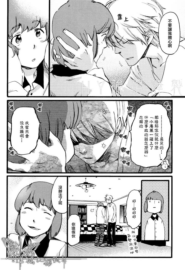 《焦糖》漫画最新章节 第3话 免费下拉式在线观看章节第【20】张图片