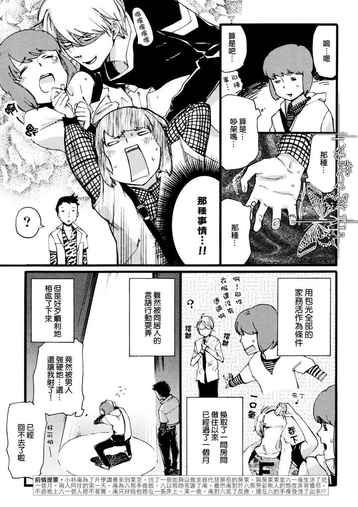 《焦糖》漫画最新章节 第3话 免费下拉式在线观看章节第【3】张图片