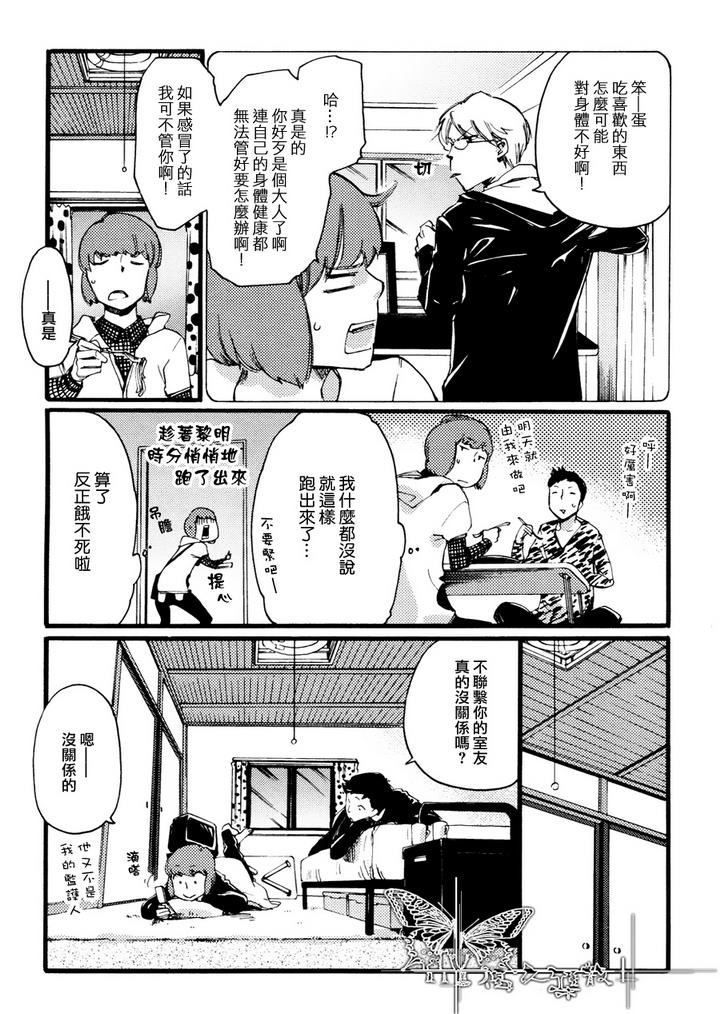 《焦糖》漫画最新章节 第3话 免费下拉式在线观看章节第【5】张图片