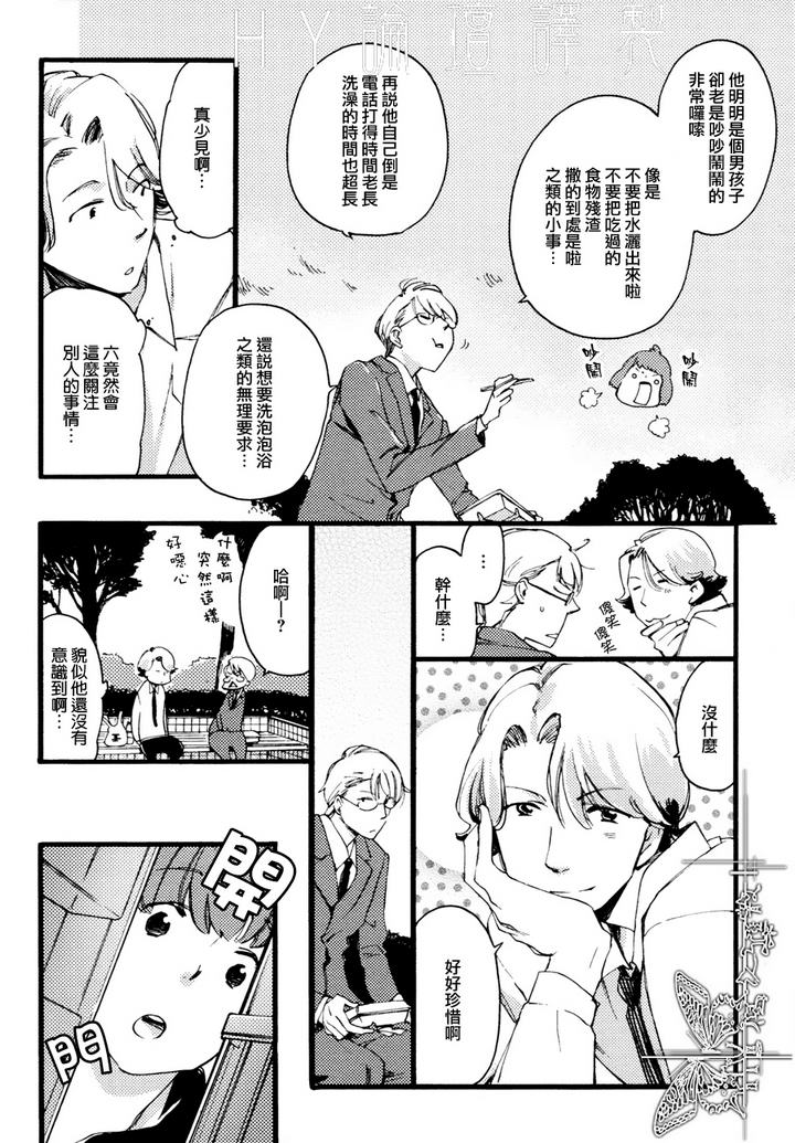 《焦糖》漫画最新章节 第2话 免费下拉式在线观看章节第【12】张图片