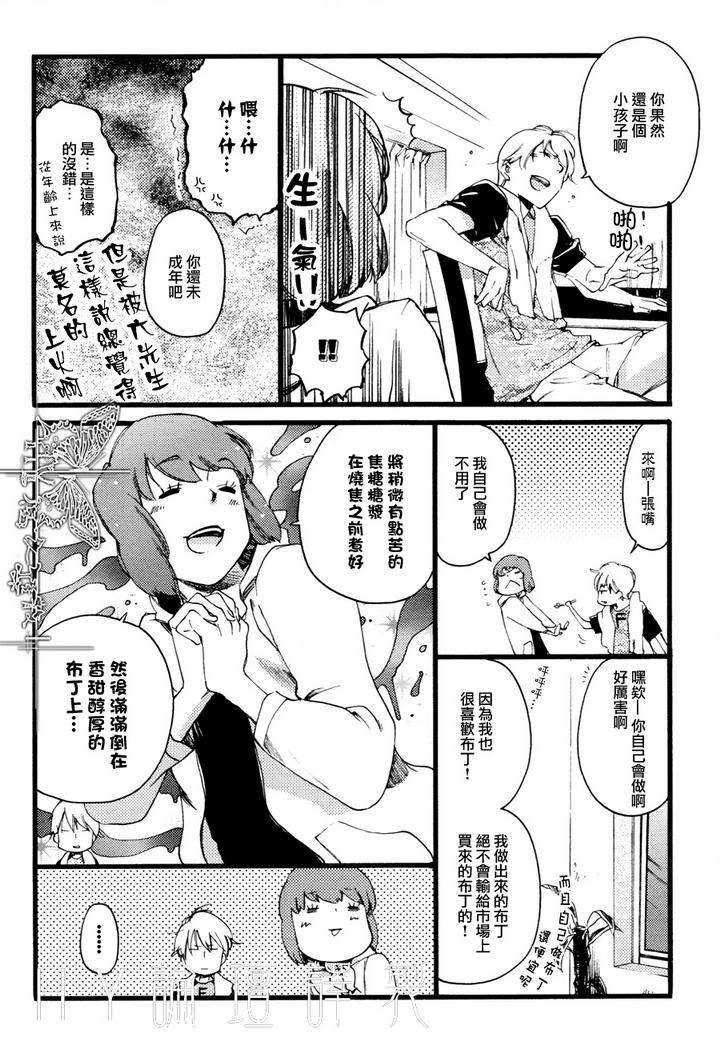 《焦糖》漫画最新章节 第2话 免费下拉式在线观看章节第【16】张图片