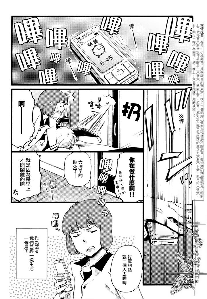 《焦糖》漫画最新章节 第2话 免费下拉式在线观看章节第【2】张图片