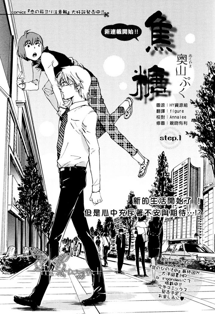 《焦糖》漫画最新章节 第1话 免费下拉式在线观看章节第【1】张图片