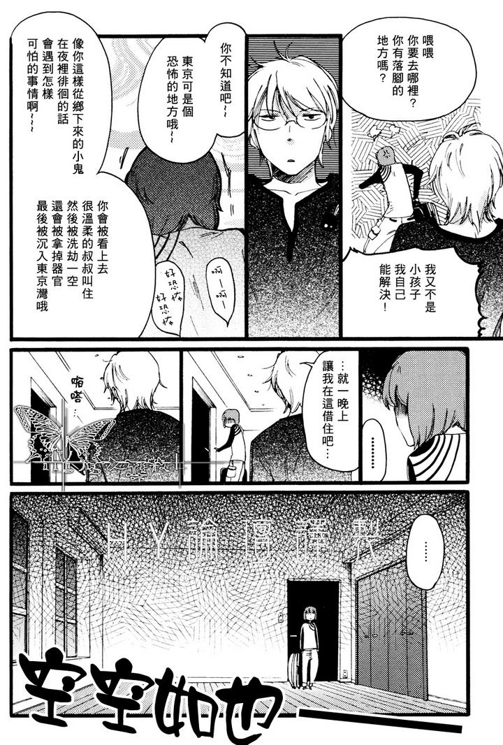 《焦糖》漫画最新章节 第1话 免费下拉式在线观看章节第【16】张图片