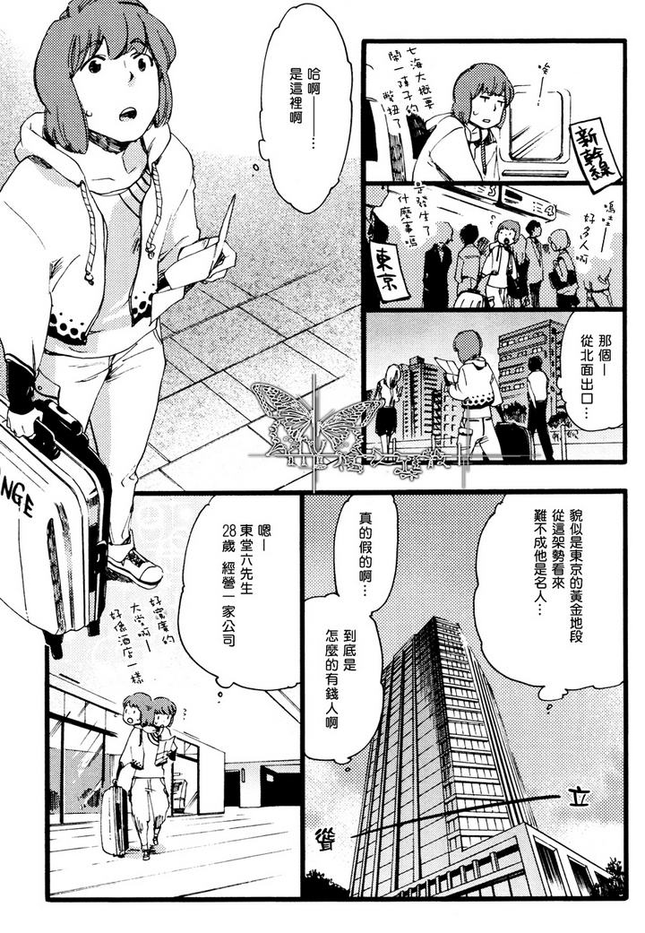 《焦糖》漫画最新章节 第1话 免费下拉式在线观看章节第【7】张图片