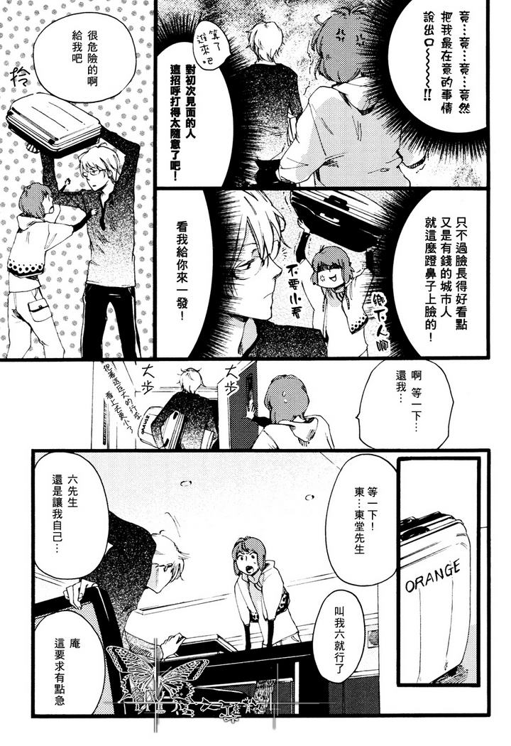 《焦糖》漫画最新章节 第1话 免费下拉式在线观看章节第【9】张图片