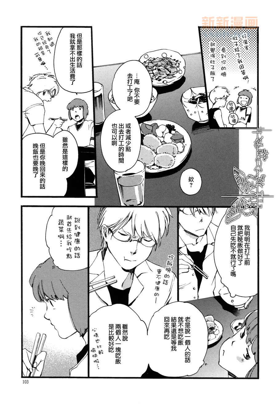 《焦糖》漫画最新章节 外传：第1话 免费下拉式在线观看章节第【3】张图片