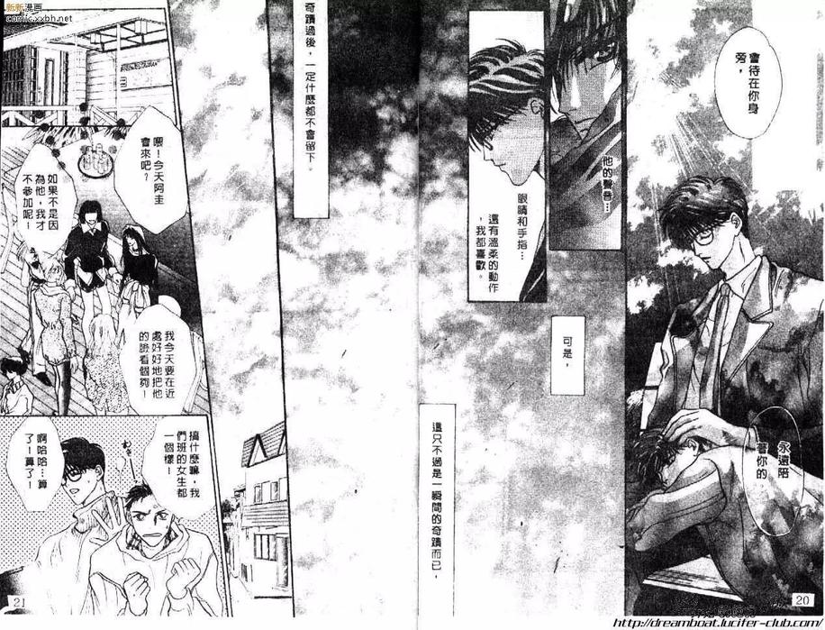 《天旋地转爱一生》漫画最新章节 第1卷 免费下拉式在线观看章节第【9】张图片