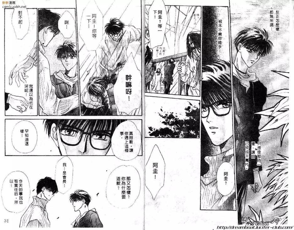 《天旋地转爱一生》漫画最新章节 第1卷 免费下拉式在线观看章节第【13】张图片