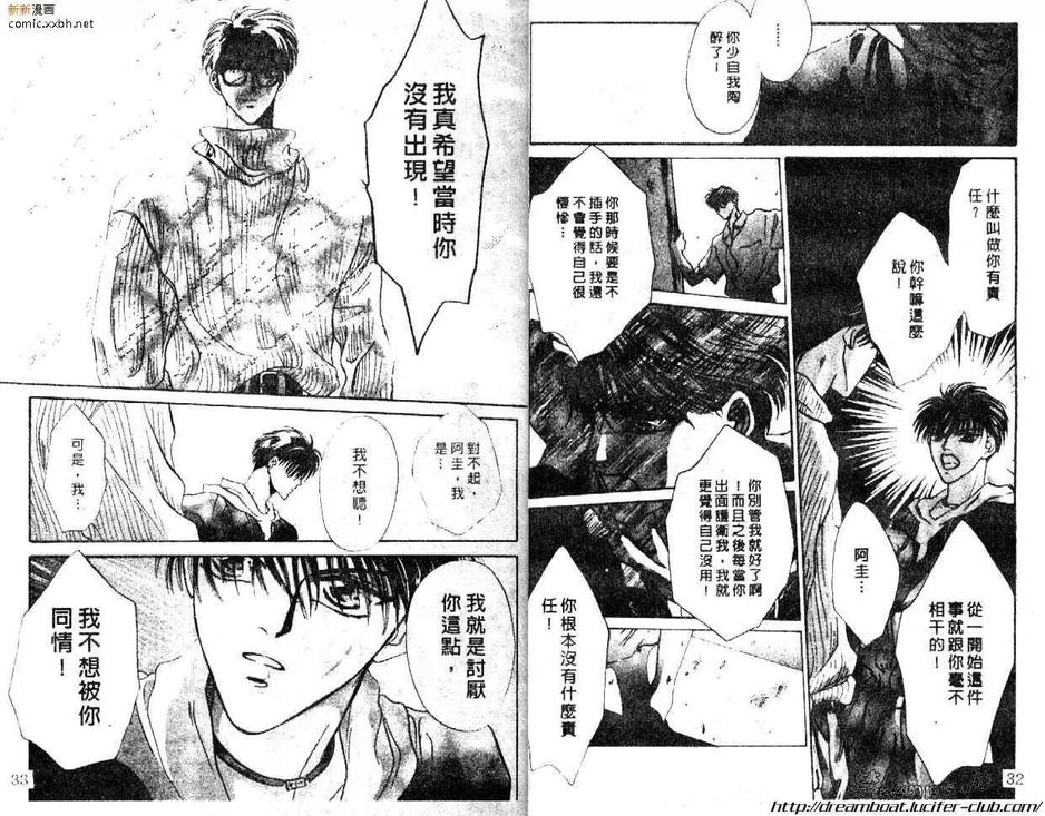 《天旋地转爱一生》漫画最新章节 第1卷 免费下拉式在线观看章节第【14】张图片