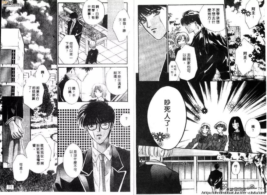 《天旋地转爱一生》漫画最新章节 第1卷 免费下拉式在线观看章节第【36】张图片