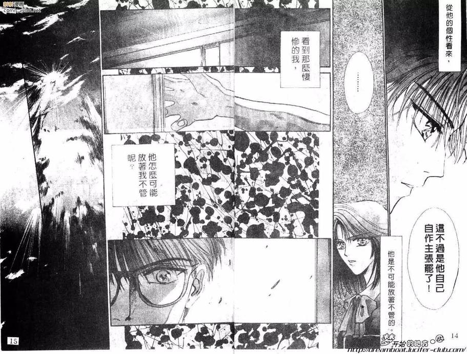 《天旋地转爱一生》漫画最新章节 第1卷 免费下拉式在线观看章节第【6】张图片