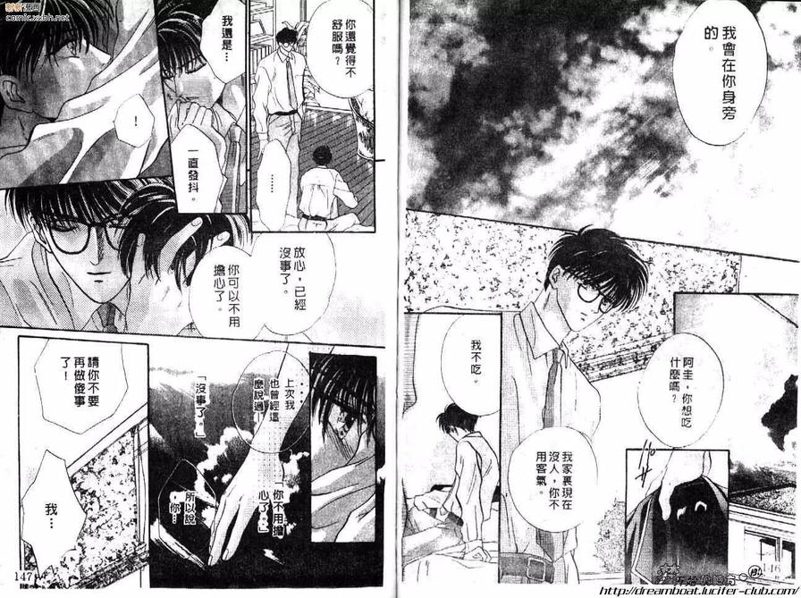 《天旋地转爱一生》漫画最新章节 第1卷 免费下拉式在线观看章节第【71】张图片