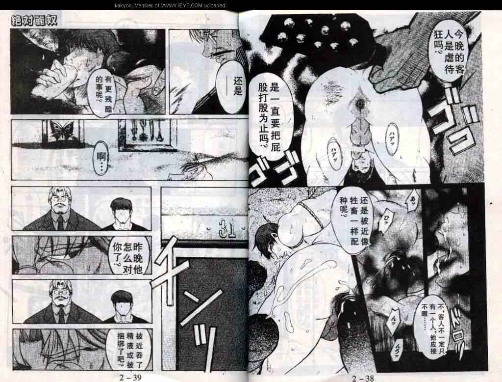 《绝对丽奴》漫画最新章节 第16话 免费下拉式在线观看章节第【20】张图片