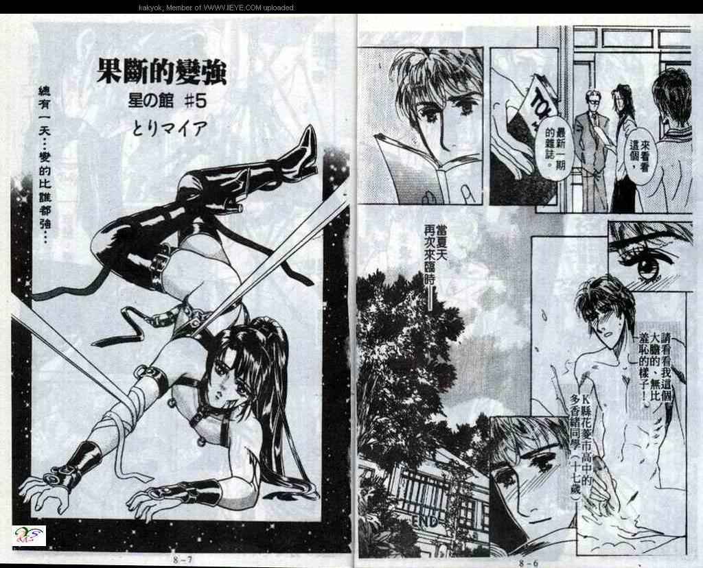 《绝对丽奴》漫画最新章节 第8话 免费下拉式在线观看章节第【4】张图片