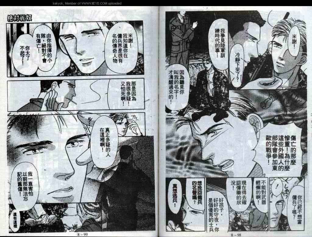 《绝对丽奴》漫画最新章节 第8话 免费下拉式在线观看章节第【50】张图片