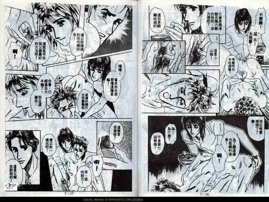 《绝对丽奴》漫画最新章节 第7话 免费下拉式在线观看章节第【9】张图片