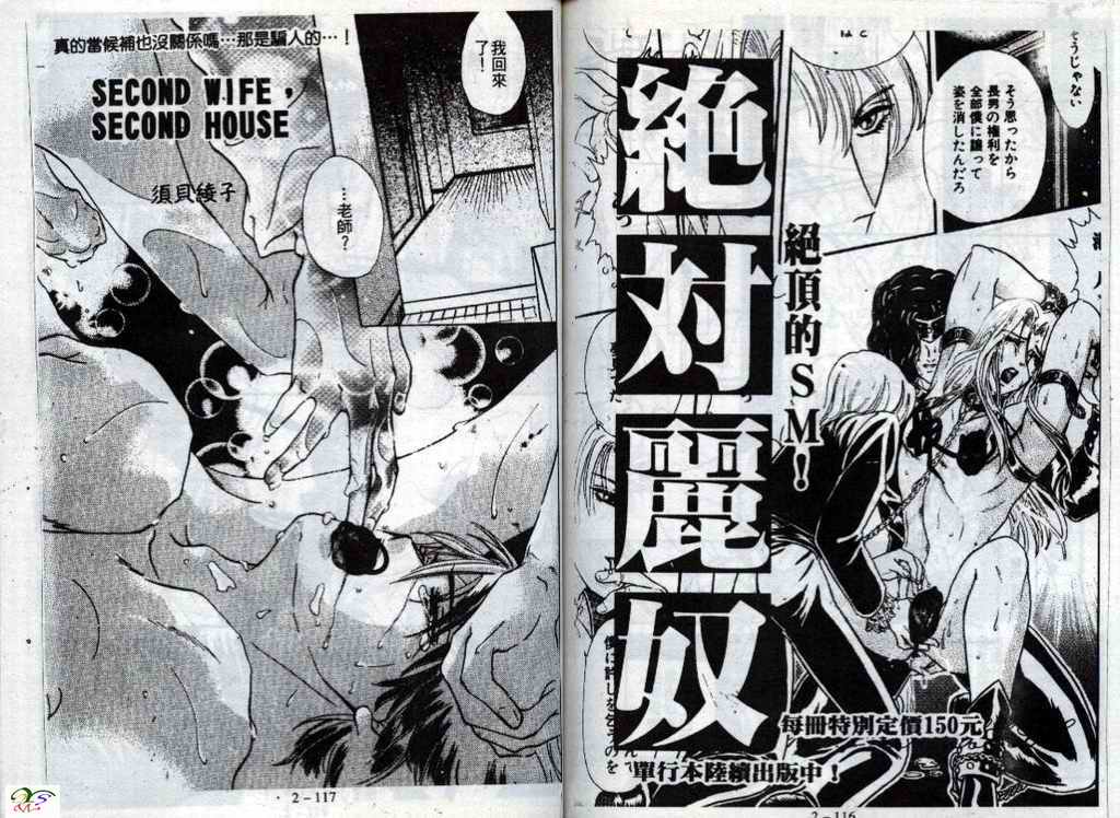 《绝对丽奴》漫画最新章节 第2话 免费下拉式在线观看章节第【59】张图片