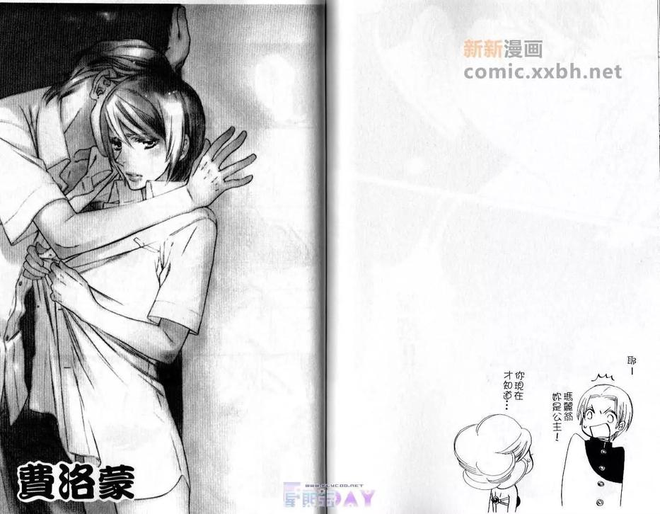 《以爱为食》漫画最新章节 第1卷 免费下拉式在线观看章节第【72】张图片