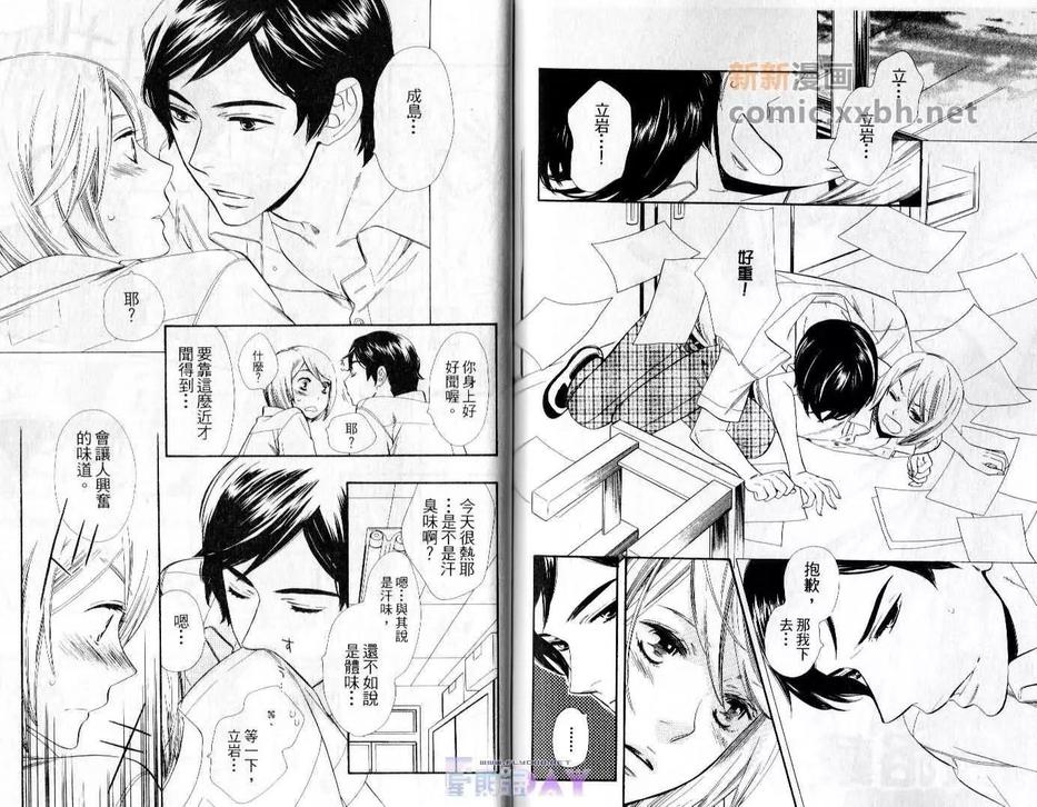 《以爱为食》漫画最新章节 第1卷 免费下拉式在线观看章节第【73】张图片