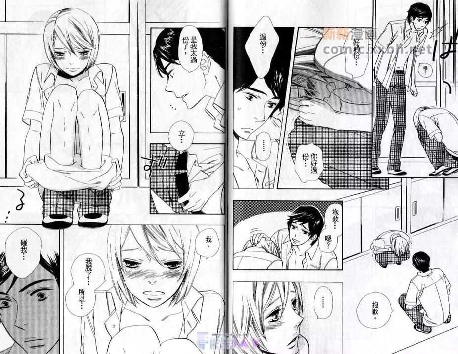 《以爱为食》漫画最新章节 第1卷 免费下拉式在线观看章节第【78】张图片