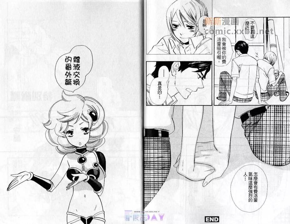 《以爱为食》漫画最新章节 第1卷 免费下拉式在线观看章节第【84】张图片