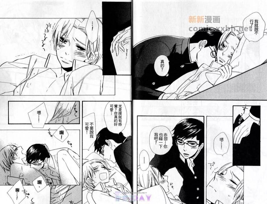 《以爱为食》漫画最新章节 第1卷 免费下拉式在线观看章节第【86】张图片