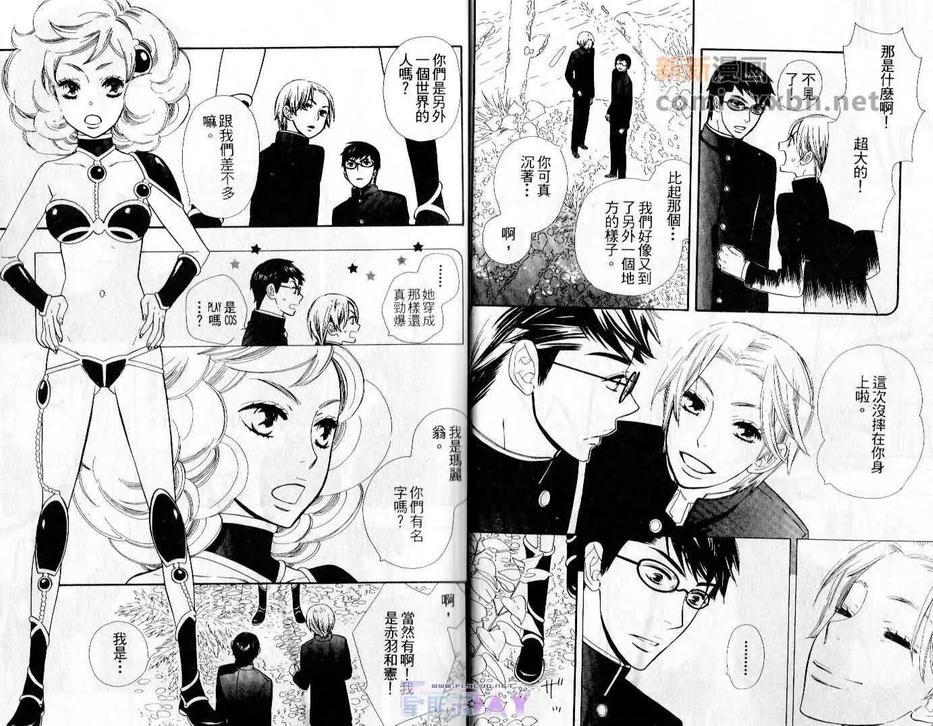 《以爱为食》漫画最新章节 第1卷 免费下拉式在线观看章节第【8】张图片