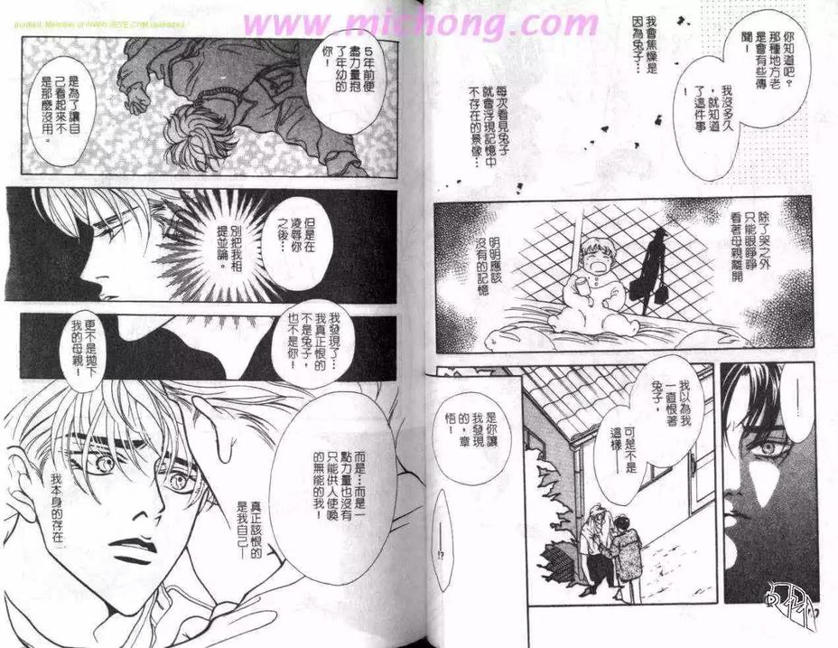 《兔之城》漫画最新章节 第1卷 免费下拉式在线观看章节第【36】张图片