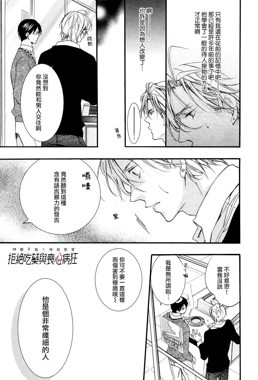 《孤独之鹰想倾诉的思念》漫画最新章节 第2话 免费下拉式在线观看章节第【14】张图片