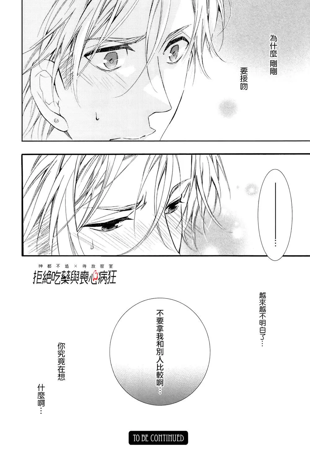 《孤独之鹰想倾诉的思念》漫画最新章节 第2话 免费下拉式在线观看章节第【28】张图片