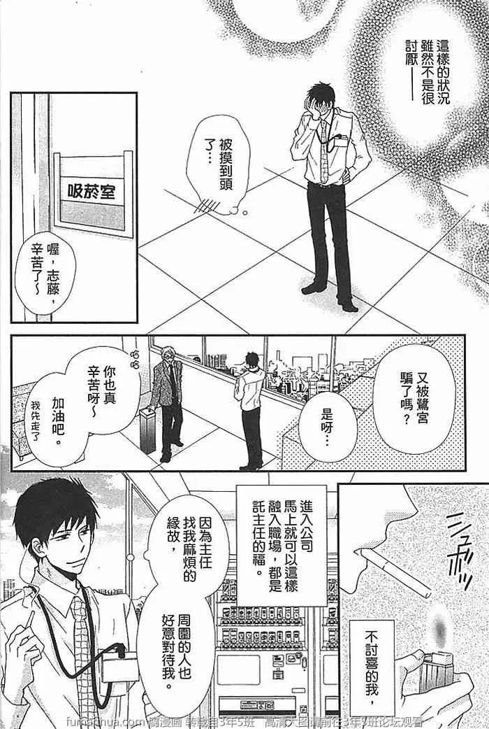 《就想要你调戏我》漫画最新章节 第1卷 免费下拉式在线观看章节第【10】张图片