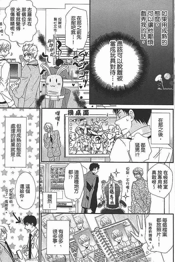 《就想要你调戏我》漫画最新章节 第1卷 免费下拉式在线观看章节第【13】张图片