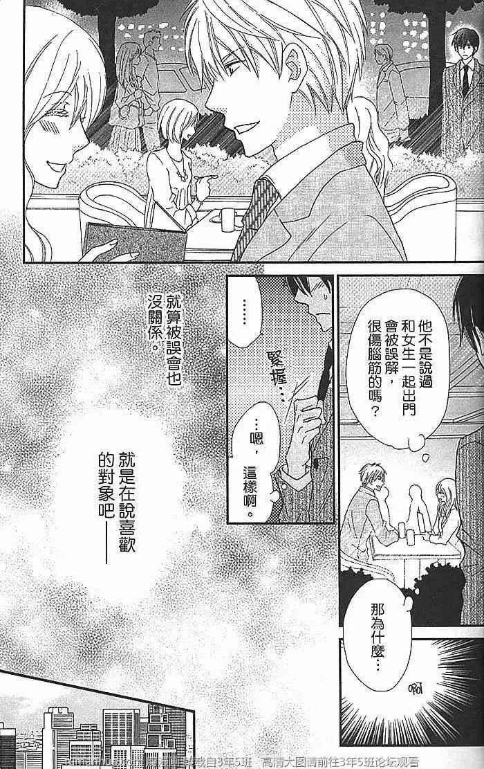 《就想要你调戏我》漫画最新章节 第1卷 免费下拉式在线观看章节第【59】张图片