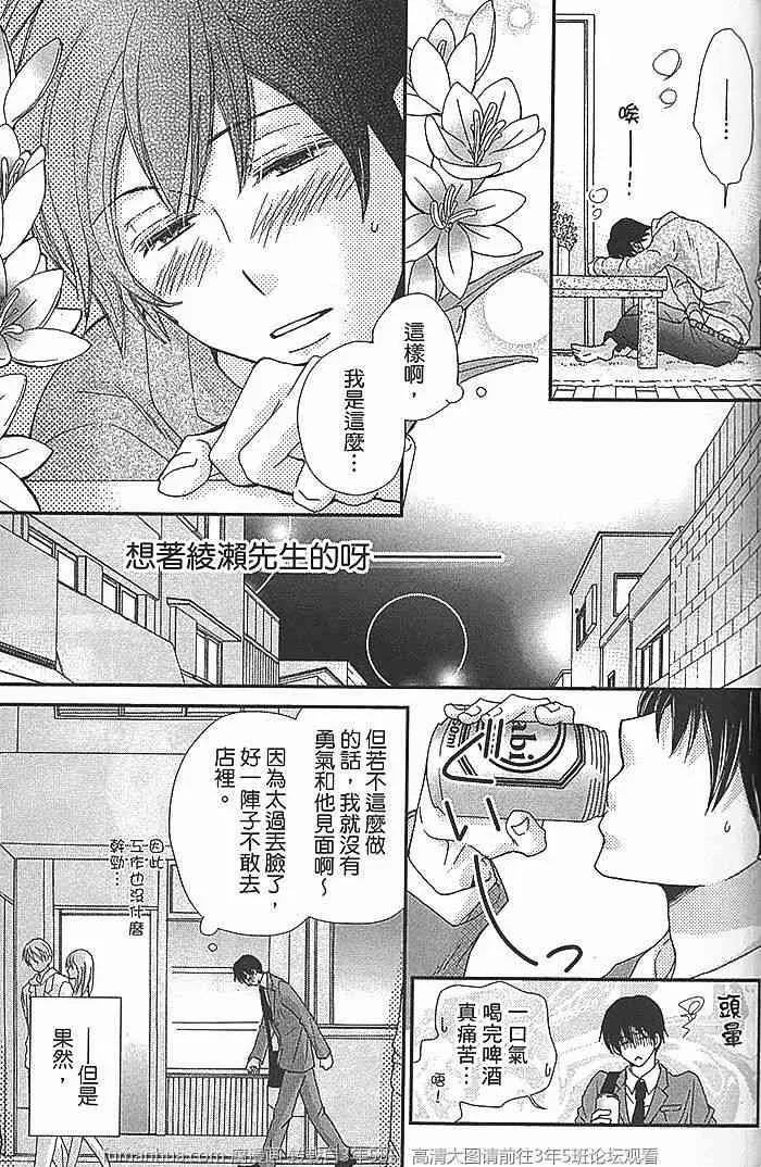 《就想要你调戏我》漫画最新章节 第1卷 免费下拉式在线观看章节第【77】张图片