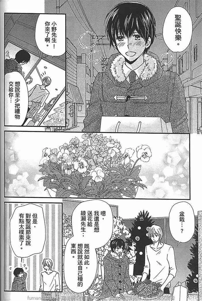 《就想要你调戏我》漫画最新章节 第1卷 免费下拉式在线观看章节第【92】张图片