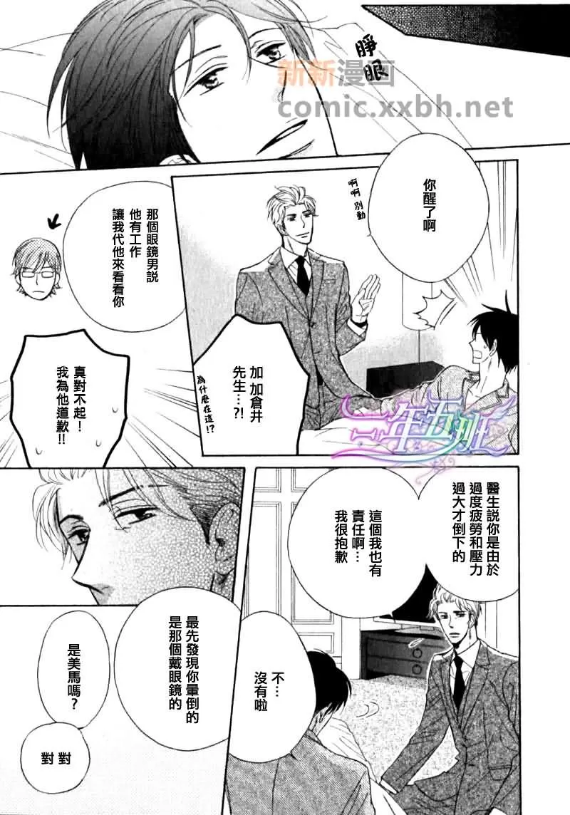 《苦中有甜的服务》漫画最新章节 第1卷 免费下拉式在线观看章节第【21】张图片