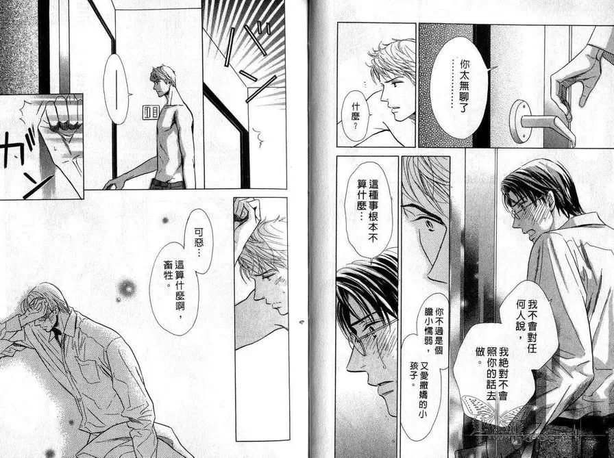 《浪漫的蜜之吻》漫画最新章节 第1卷 免费下拉式在线观看章节第【9】张图片